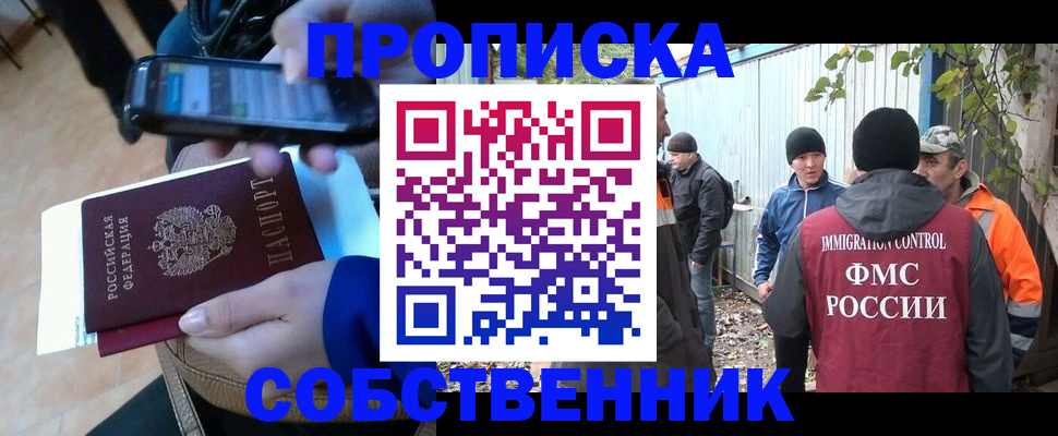 прописка от собственника в Туймазы